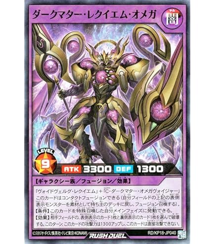 Amazon.co.jp: 遊戯王ラッシュデュエル ダークマター・レクイエム