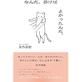 なんだ、歩けばよかったんだ。─「まだいける」を手放したとき、すべてが変わる