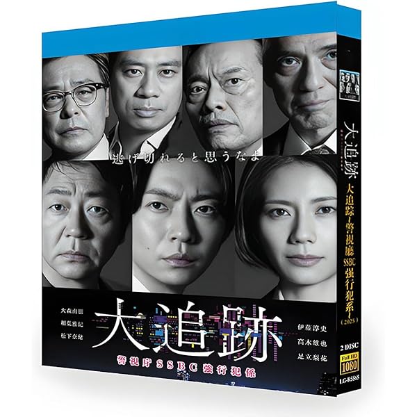 Amazon.co.jp: 大追跡～警視庁SSBC強行犯係～ Blu-ray BOX [Blu