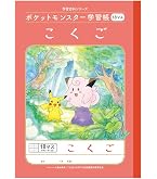 Amazon.co.jp: ショウワノート ポケットモンスター PL-10-2L B5判学習