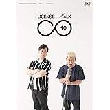 LICENSE vol.TALK ∞10 [DVD]
