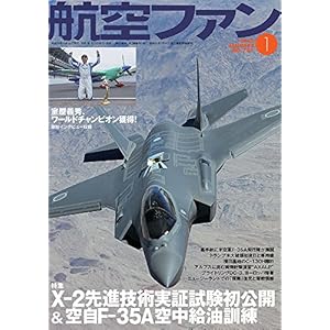 航空ファン 2018年1月号