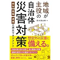 逐条解説 災害対策基本法 第四次改訂版 | 防災行政研究会 |本 | 通販