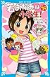 若おかみは小学生! スペシャル短編集2 (講談社青い鳥文庫)