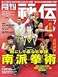 月刊 秘伝 2018年 07月号