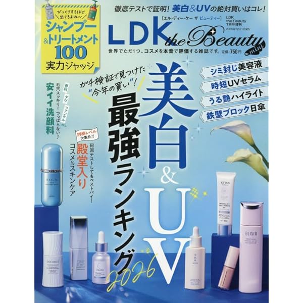 LDK the Beauty (エルディーケー ザ ビューティー) 2026年4月号 [雑誌