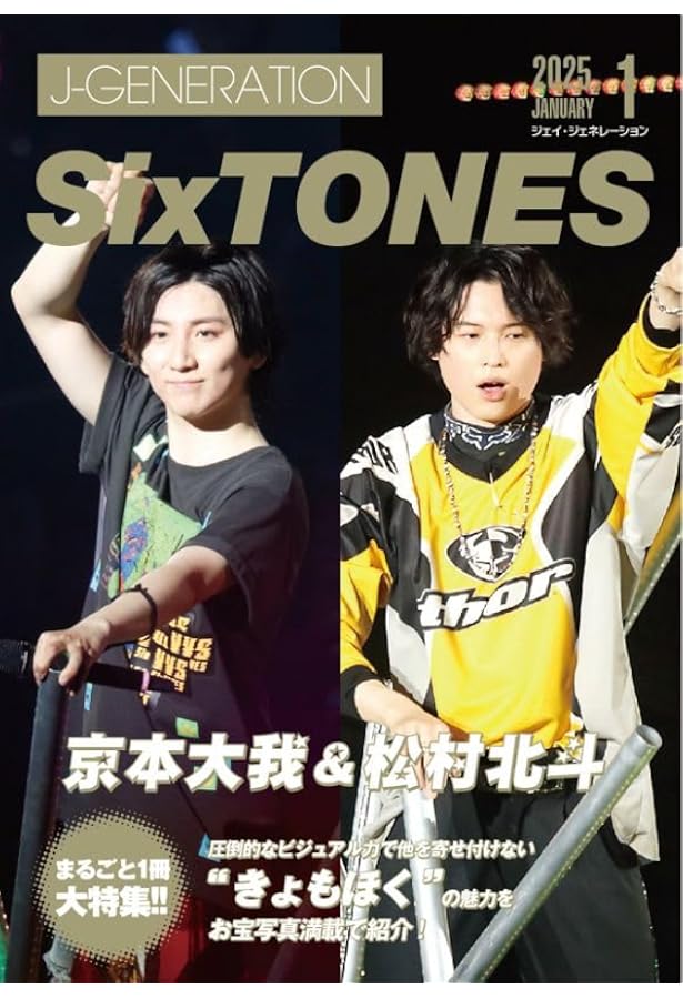 SixTONES GET GOOD VIBES! | アイドル研究会 |本 | 通販 | Amazon