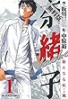 奈緒子 新たなる疾風 （１）【期間限定　無料お試し版】 (ビッグコミックス)