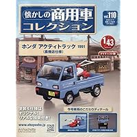 Amazon.co.jp: 懐かしの商用車コレクション(104) 2025年 6/25 号