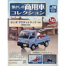 Amazon.co.jp: 懐かしの商用車コレクション(107) 2025年 8/6 号 [雑誌