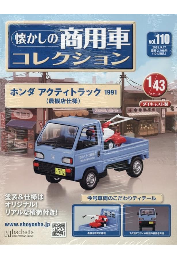 Amazon.co.jp: 懐かしの商用車コレクション(99) 2025年 4/16 号 [雑誌