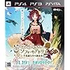 ソフィーのアトリエ ～不思議な本の錬金術士～