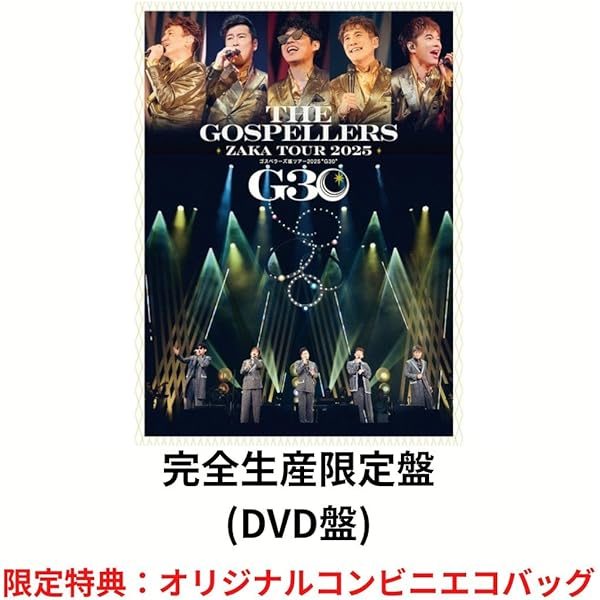 Amazon.co.jp: ゴスペラーズ坂ツアー2025 
