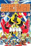 SD 武者ガンダム風雲