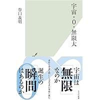 無(ゼロ)のかがく 「ゼロ」の誕生から時空の「無」まで 無(ゼロ)のかがく 「ゼロ」の誕生から時空の「無」まで 無(ゼロ