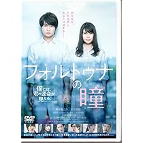 有村架純サイン入り映画「フォルトゥナの瞳」パンフレット Amazon.co.jp: ☆フォルトゥナの瞳 DVD 神木隆之介 有村架純 志