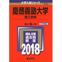 早稲田大学(基幹理工学部・創造理工学部・先進理工学部) (2018年版大学