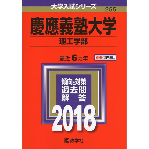 早稲田大学(基幹理工学部・創造理工学部・先進理工学部) (2018年版大学
