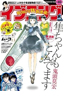 イブニング 2017年03号 [Evening 2017-03]