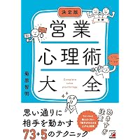 この1冊ですべてわかる 営業の基本 | 横山 信弘 |本 | 通販 | Amazon