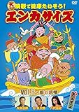 ��q�b�g���̂Ō��N��������!�G���J�T�C�Yvol.8�`�J�̕��