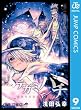 テガミバチ 9 (ジャンプコミックスDIGITAL)