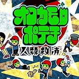 人類救済 (HRSY113) 人類救済 (HRSY113)