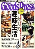 Goods Press (グッズプレス) 2009年 04月号 [雑誌]