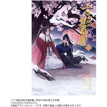Amazon.co.jp: 小説「二哈和他的白猫師尊」第1巻（ハスキーとかれの 