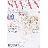 SWAN MAGAZINE 68: 2022年夏号
