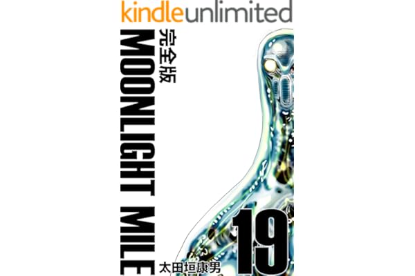 MOONLIGHT MILE【完全版】(19)