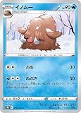 ポケモンカードゲーム S9a 019/067 イノムー 水 (C コモン) 強化拡張パック バトルリージョン