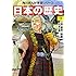 学習書「日本の歴史(9)江戸幕府、始動」
