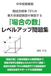 グノーブル　中学入試算数 難関中合格シリーズ 単元別対策 6冊セット よく出る場合の数60題: 中学入試算数 (難関中合格シリーズ 単元別対策