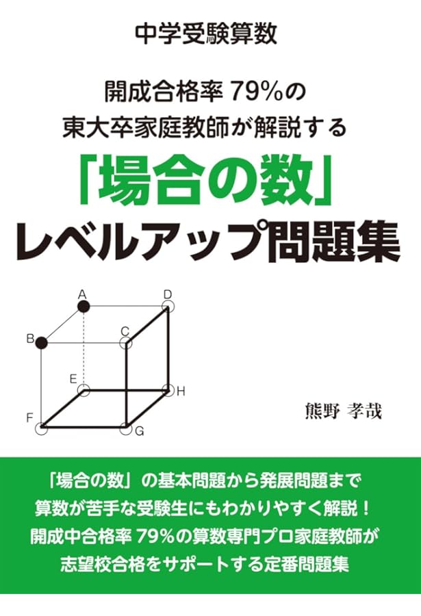 中学受験 算数ハイレベル問題集 改訂新版 (Yell books) | 熊野 孝哉