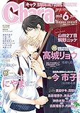 Chara (キャラ)2018年 06月号 [雑誌]
