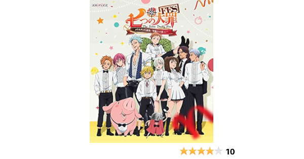 Amazon 七つの大罪fes メリオダス聖誕祭 聖騎士の夜 ホーリー ナイト Dvd アニメ