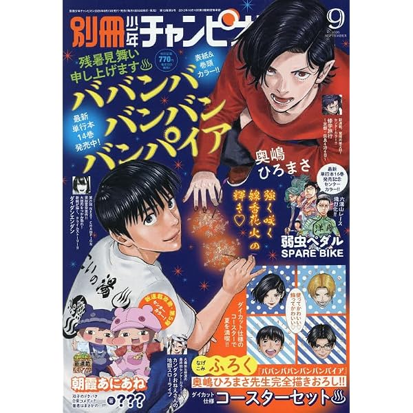 Amazon.co.jp: 別冊少年チャンピオン 2025年 10 月号 [雑誌] : 本