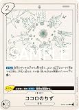 EB02-050 ココロのちず (R) エクストラブースター Anime 25th collection 【EB-02】