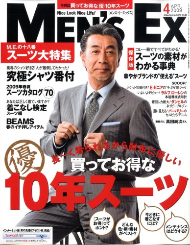 Men's EX(メンズ・イーエックス) 2009年4月号 Men's EX(メンズ・イーエックス) 2009年4月号
