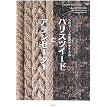 ハリスツイードとアランセーター ものづくりの伝説が生きる島 | 長谷川  