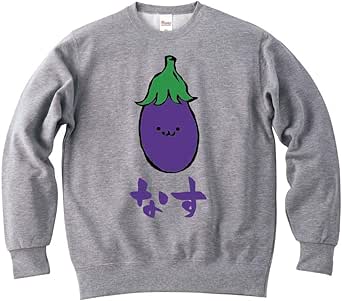 Amazon なす ナス なすび 茄子 野菜 果物 筆絵 イラスト カラー おもしろ スウェット トレーナー トレーナー パーカー 通販