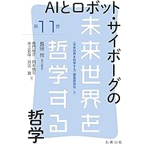 合理性と非合理性の哲学 (未来世界を哲学する 10巻) | 長田 怜, 吉川