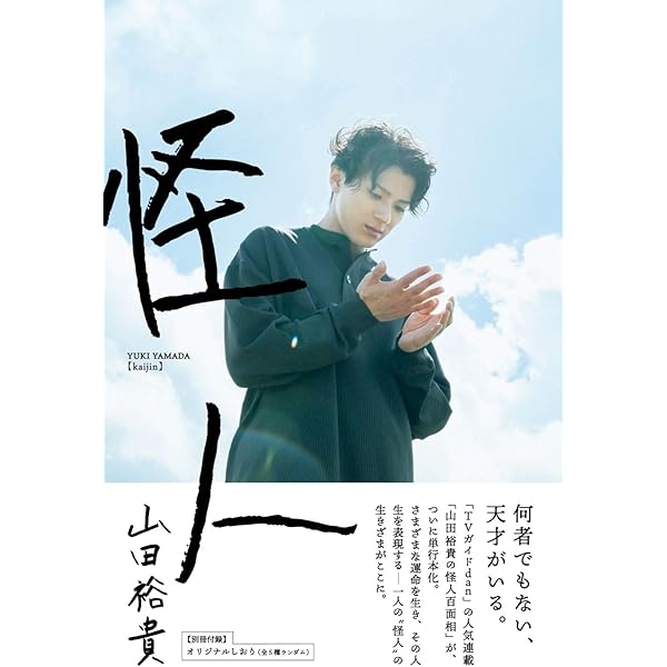 Amazon.co.jp: 山田裕貴ファースト写真集「山田裕貴」 (TOKYO NEWS