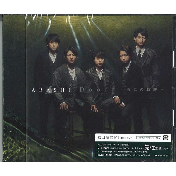 新品未開封初回限定版嵐果てない空 Amazon.co.jp: 果てない空 【初回限定盤】 - 嵐: ミュージック