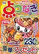 点つなぎタウン 2018年 11 月号 [雑誌]