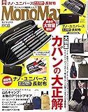 MonoMax(モノマックス) 2019年 10月号