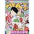まんがくらぶ2017年10 月号