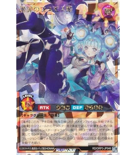 Amazon.co.jp: ラッシュデュエル RD/ORP3-JP057 コスモス姫のご就寝