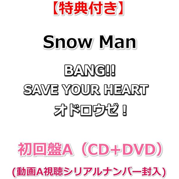 Amazon.co.jp: 【メーカー特典あり】オドロウゼ！ / BANG!! / SAVE